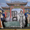 郷城歌仔戲劇团《风卷初唐》