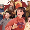 黄梅戏《党的女儿》全集下载