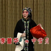 京剧《青霜剑》全剧