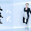 《太极拳八式教程》之四第一式卷肱式下载