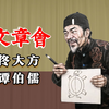 文章会下载