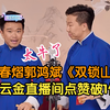 双锁山下载