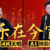乐在今宵2