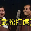 武松打虎下载