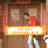 云南山歌剧《牛家村的那些事》第一集