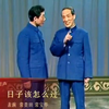 日子该怎么过下载