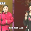 刘老根大舞台第一部 下集