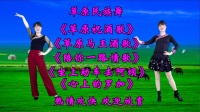 广场舞串烧《草原祝酒歌》《坐上动车去阿坝