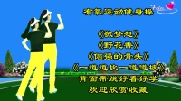 广场舞《倔强的骨头》舞蹈动感充满活力正能