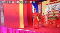 邵阳花鼓戏《状元报恩》下载