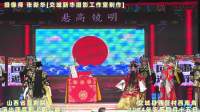 晋剧《明公断》全本