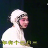 曲剧大型古装历史剧《小寡妇上坟》全场戏