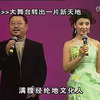 刘老根大舞台第一部 上集