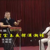西河大鼓《贾宝玉夜探潇湘馆》