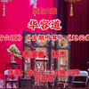 刘派京韵大鼓《华容道》返《百山图》《子期听琴》《赵云截江》
