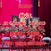 河南坠子《秋江》返《偷石榴》《战马超》