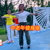 43分钟健身操 适合中老年人跳下载