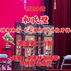 骆派京韵大鼓《和氏璧》返《将相和》《七星