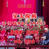 西河大鼓《宝玉探病》返《罗成算卦》《两头忙》
