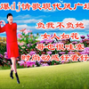 广场舞串烧《负我不负她》《女人如花》《哥
