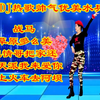 广场舞水兵舞串烧《战马》《草原多么美》《