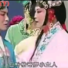 庐剧《三娘教子》下集