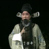 京剧流水快板合辑四