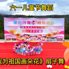 大班幼儿舞蹈《我为祖国画朵花》扇子舞