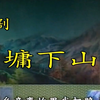 豫剧《刘墉下山东》全集下载