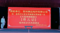 大型古装锡剧《寻儿记》全剧 常州花乡艺术