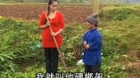 云南山歌剧《色狼金钱与美女》第二集