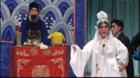 河北梆子《三审刁刘氏》下集