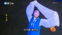 芗剧《金玉情》第1集
