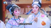 芗剧《金玉情》第2集