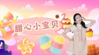 幼儿舞蹈《甜心小宝贝》