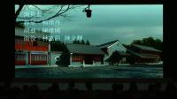 潮剧《醉花林演出 第一日 2023》广东潮剧院
