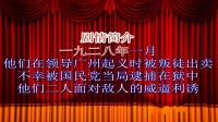 豫剧《刑场上的婚礼》全场下载