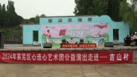 莱芜梆子《双上门》全场 莱芜区心连心艺术