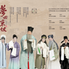 川剧《梦回东坡》全剧 四川省川剧院
