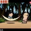 新地理图