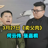 卖父肉下载