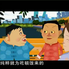 报捷会 哭论 正反话