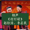 打灯谜下载