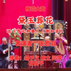 梅花大鼓《黛玉葬花》返《杏元和番》《谢知