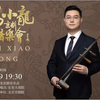 《桑林传乐 龙鸣九霄》易小龙京剧音乐会整场下载