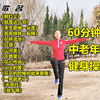 60分钟中老年健身操完整版《醉红尘》等14首广场舞歌曲下载