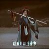 京剧《林冲雪夜奸仇记》下载