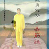 《易筋经》动作教学国家体育局版