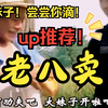 民间小调《王老八卖瓜》