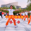 46分钟简单好学健身操 适合中老年朋友下载